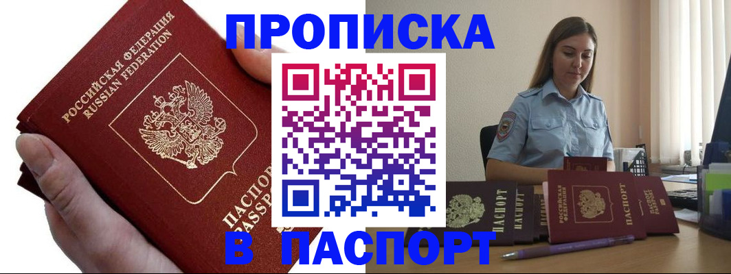 прописка для кредита в Сорочинске