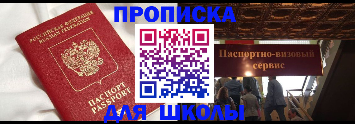 прописка в квартире в Сорочинске